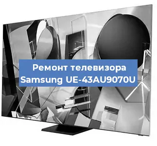 Ремонт телевизора Samsung UE-43AU9070U в Тюмени